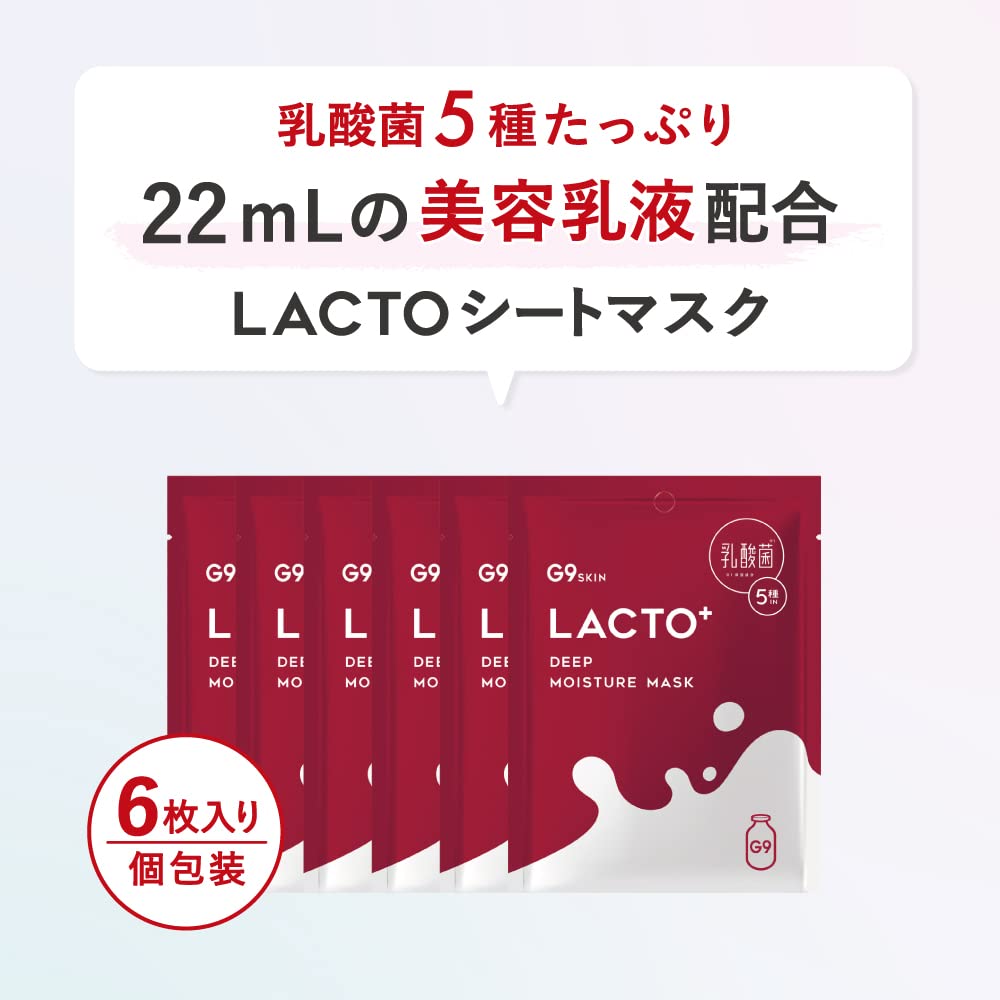 Amazon.co.jp: G9 LACTO+ DEEP MOISTURE MASK 22mL 6枚セット 個包装